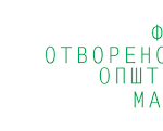 ЕФЕКТИВЕН ОДГОВОР НА РОДОВАТА ЕДНАКВОСТ ОД СТРАНА НА ЛОКАЛНАТА САМОУПРАВА ВО МАКЕДОНИЈА