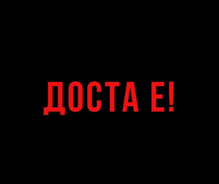 Македонија е опасно место за живеење за жените: Новиот фемицид во Битола е уште еден аларм за институциите